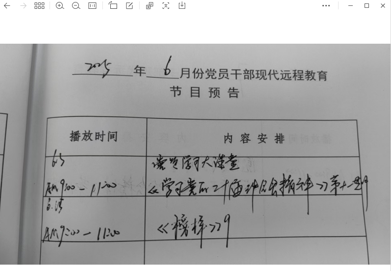 6月遠(yuǎn)教計(jì)劃