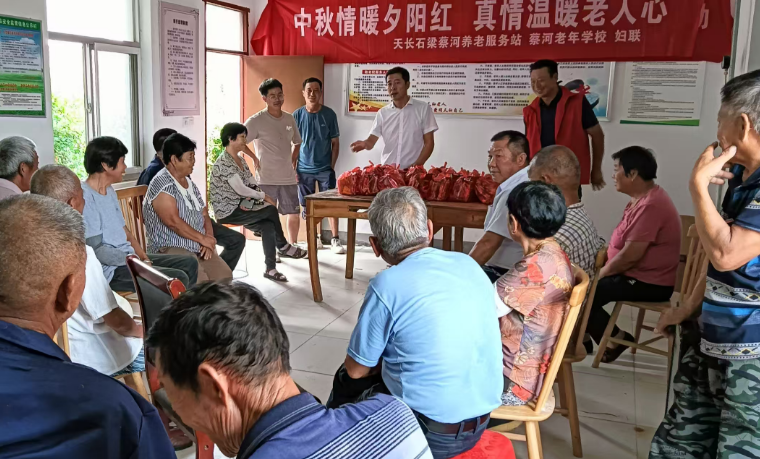 石梁鎮(zhèn)蔡河村：中秋情暖夕陽紅 愛心傳遞暖人心