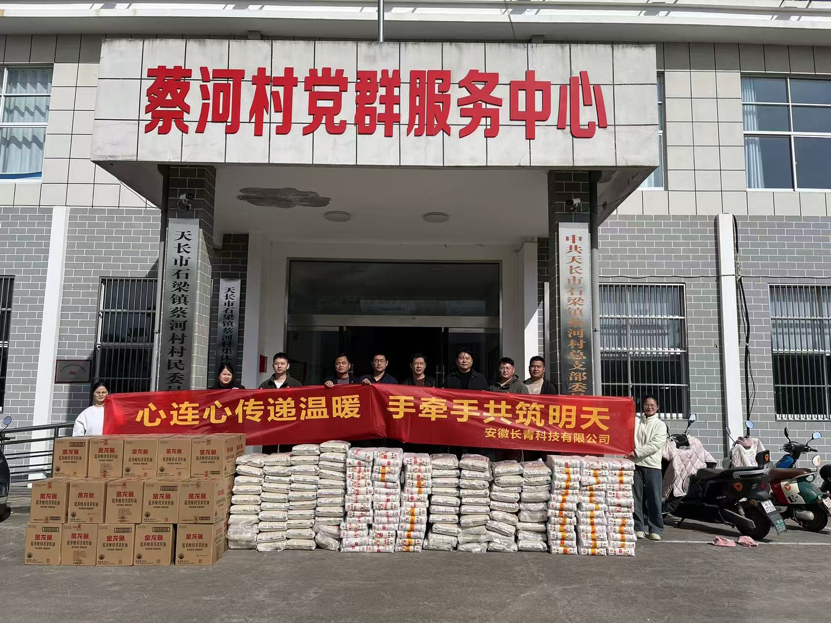 情暖蔡河村！長(zhǎng)青集團(tuán)愛心捐贈(zèng)，為困難群眾送去冬日暖陽