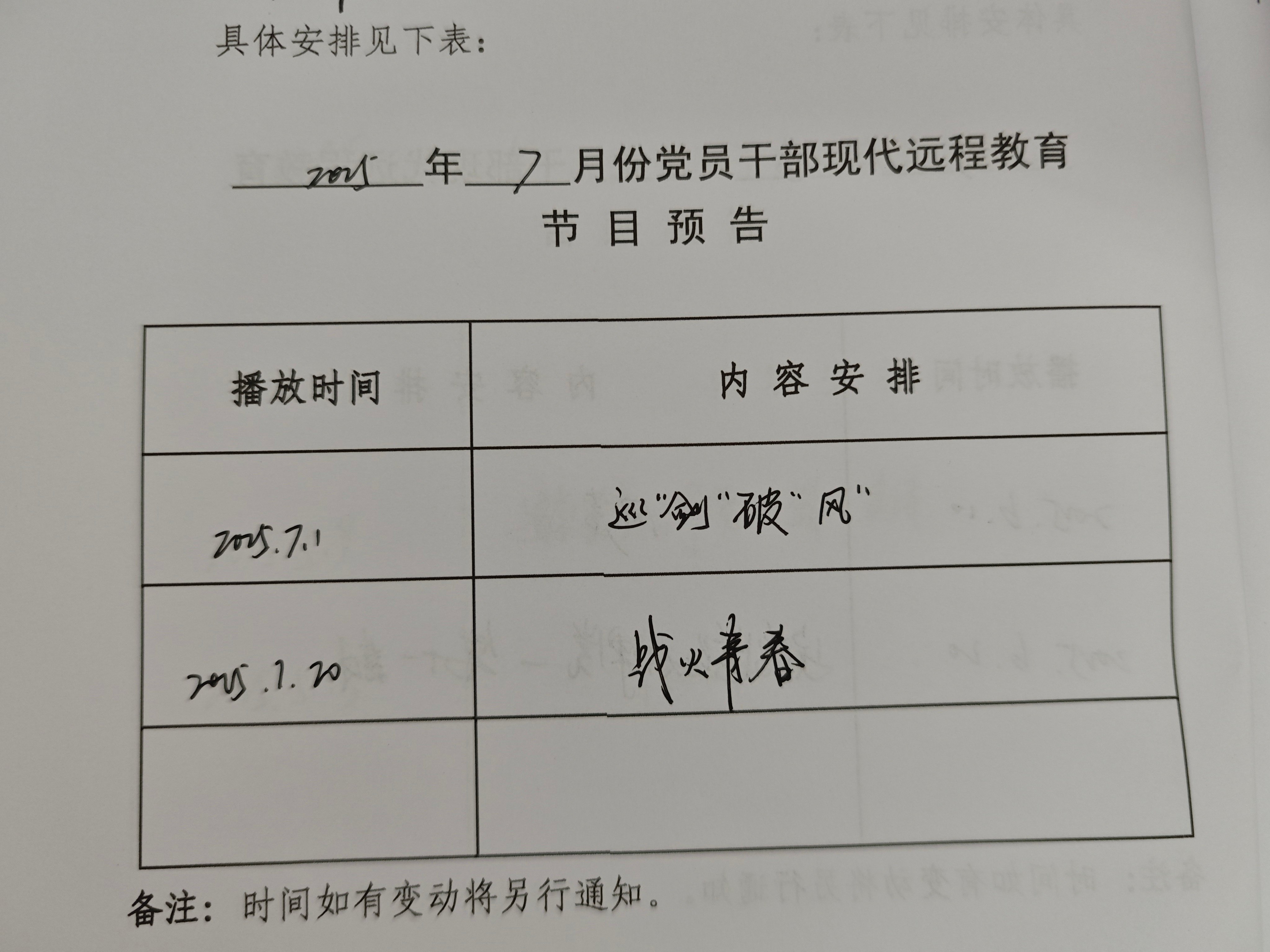 龍崗社區2025年7月份遠程教育播放計劃