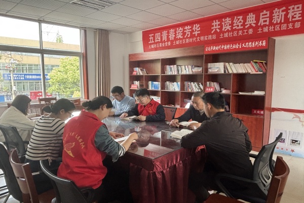 廣陵街道土城社區：開展“五四青春綻芳華，共讀經典啟新程”活動