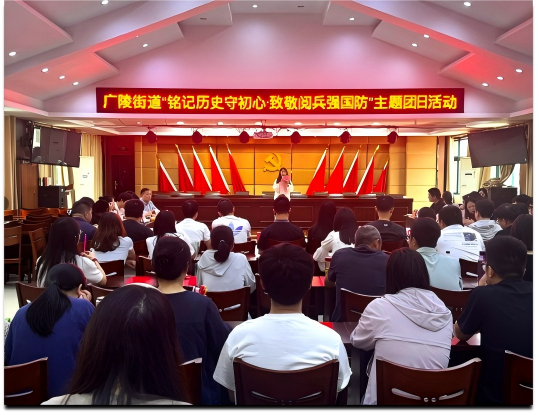 廣陵街道：舉辦“銘記歷史守初心·致敬閱兵強國防”主題知識競賽