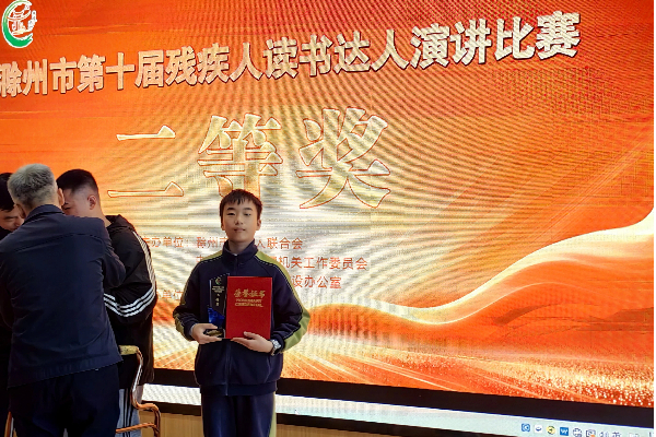 靜默世界里的“讀書達(dá)人” 小關(guān)社區(qū)郁林恒演講賽場摘殊榮