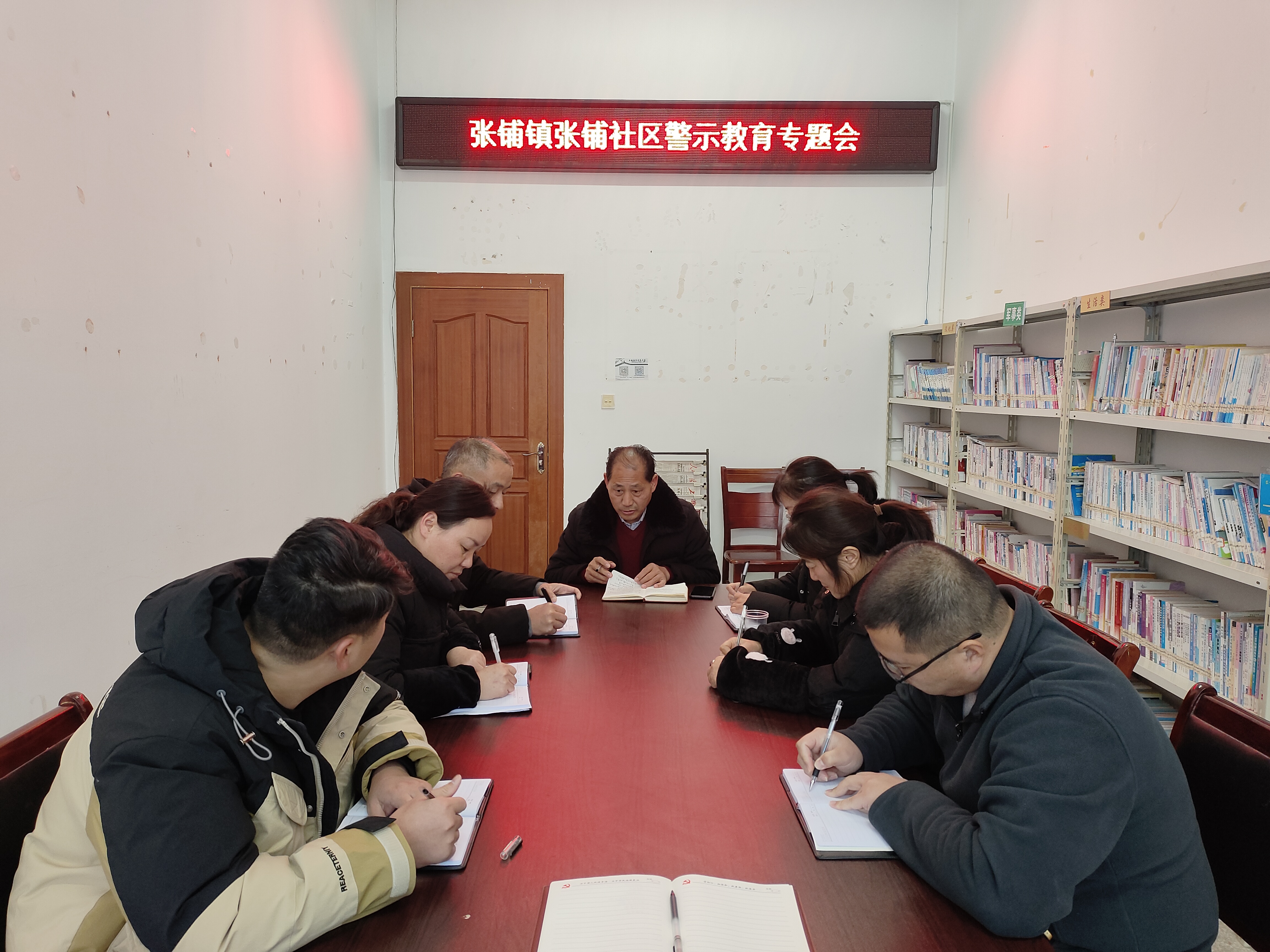 張鋪社區召開警示教育專題會